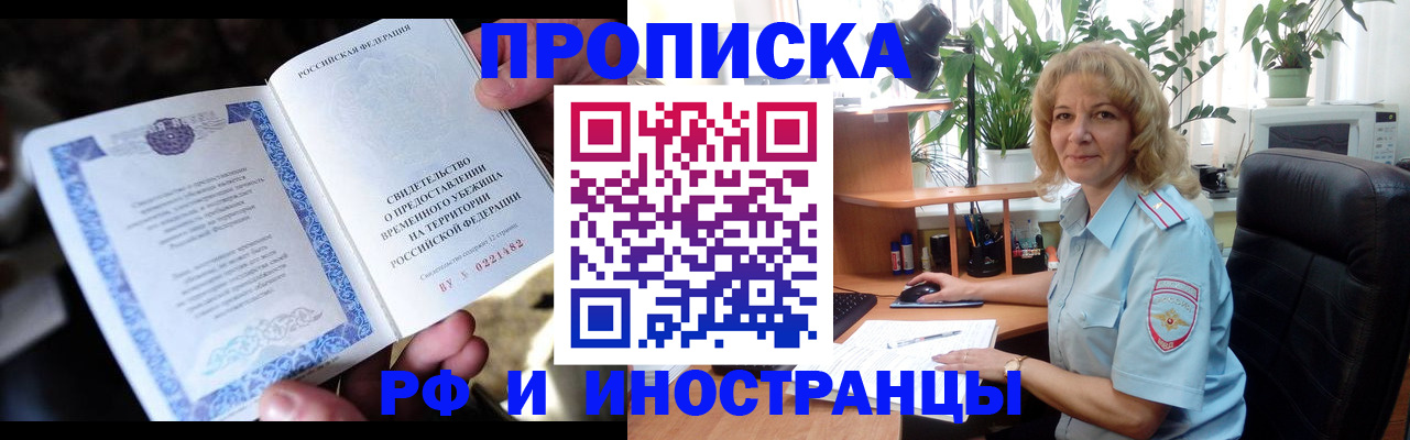 прописка 2025 в Бологом