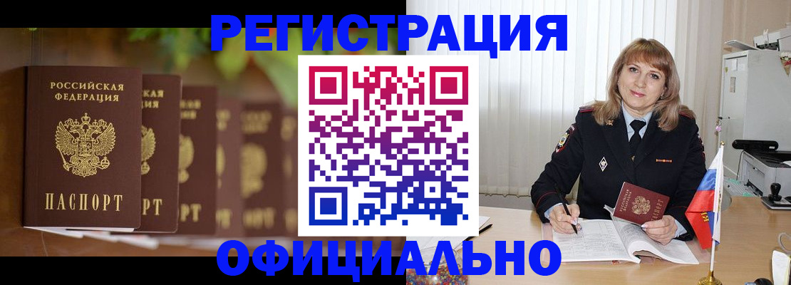 купить прописку в Бологом