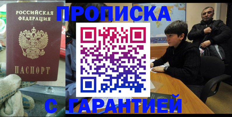 прописка для кредита в Бологом