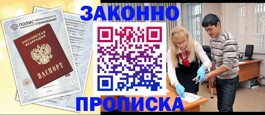 прописка иностранных граждан в Бологом