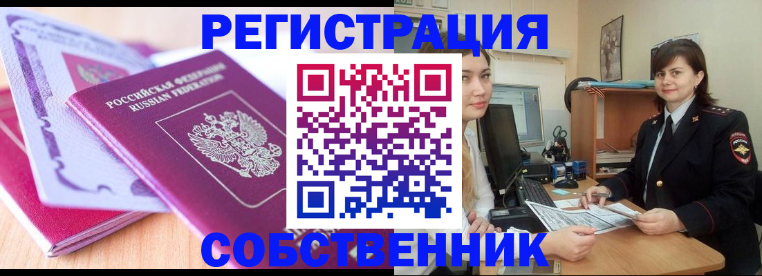 прописка законно в Бологом